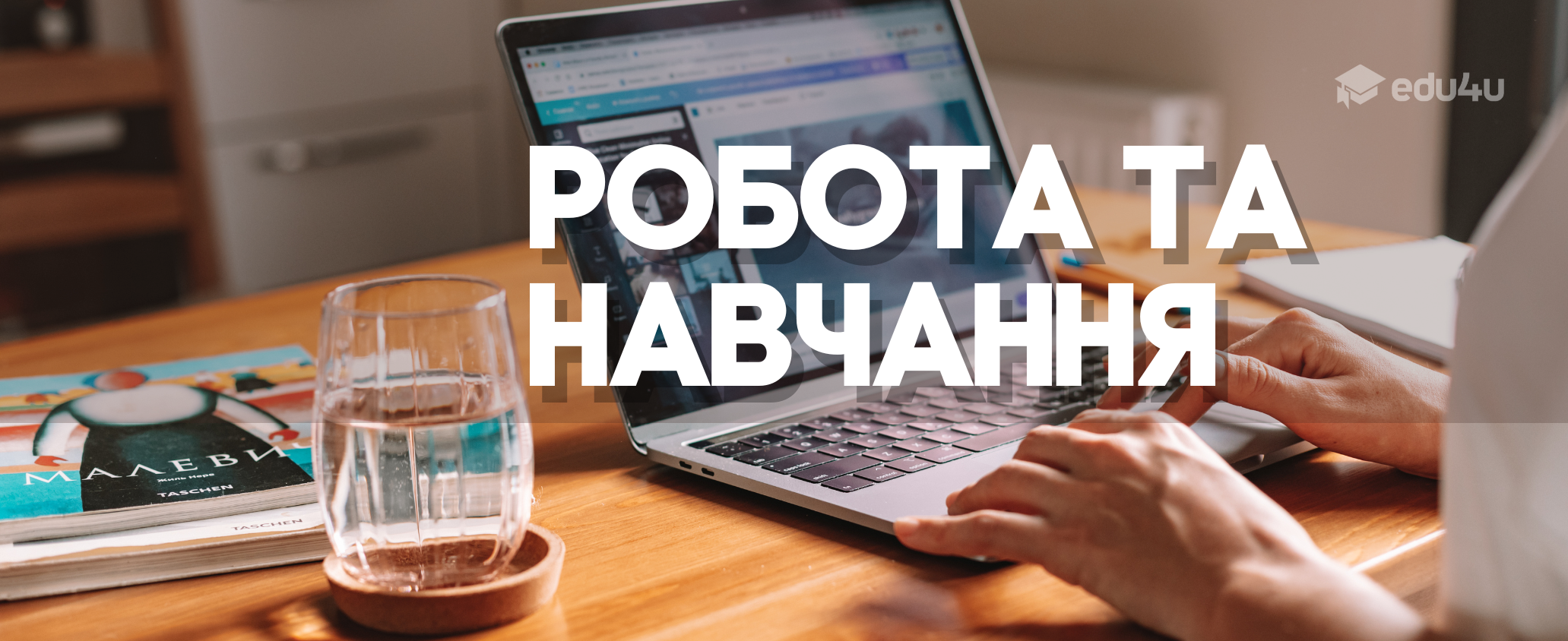 Робота під час навчання