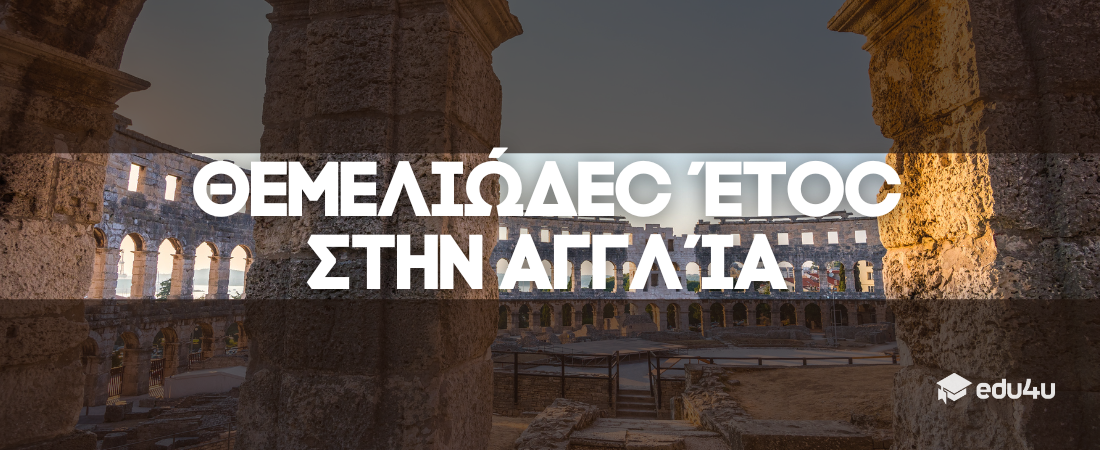 Θεμελιώδες έτος στην Αγγλία